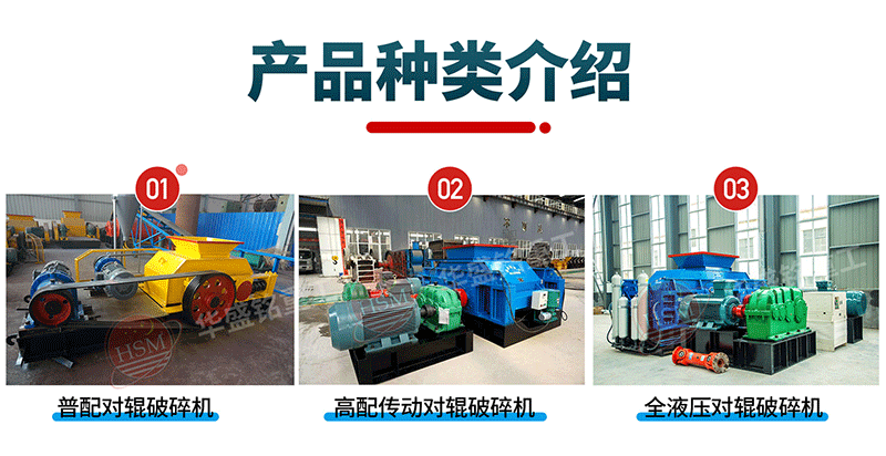 對(duì)輥破碎機(jī)