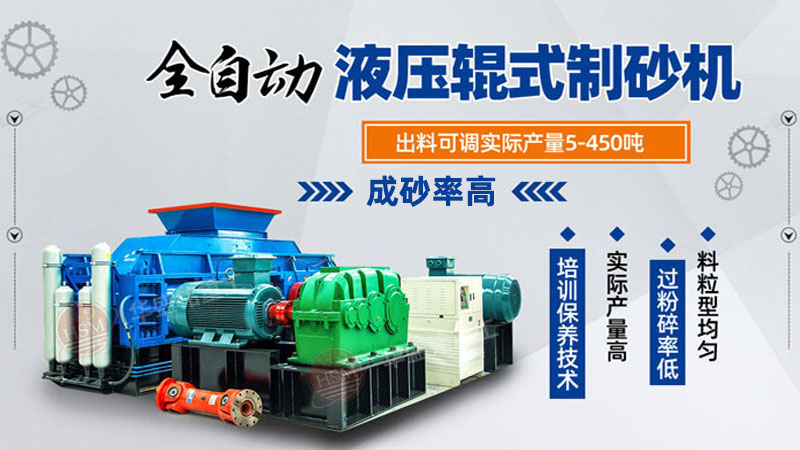 輥壓機設(shè)備