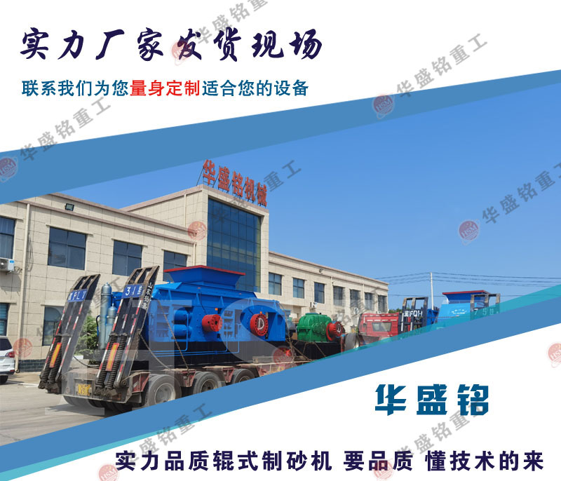 大型液壓對輥制砂機