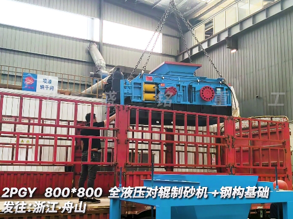 800x800全液壓對輥破碎機(jī) 發(fā)往浙江舟山
