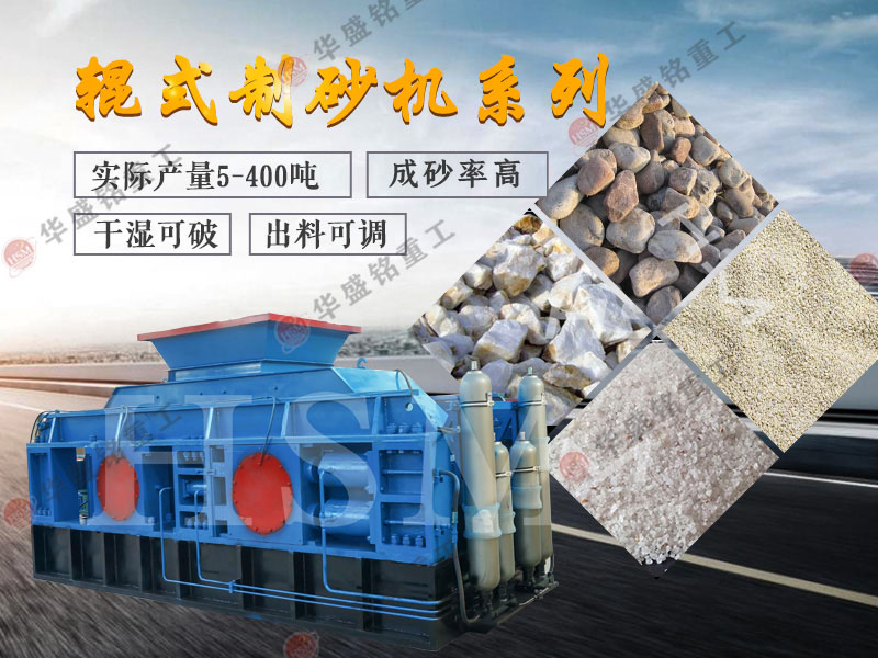 數(shù)控液壓對輥破碎機(jī)