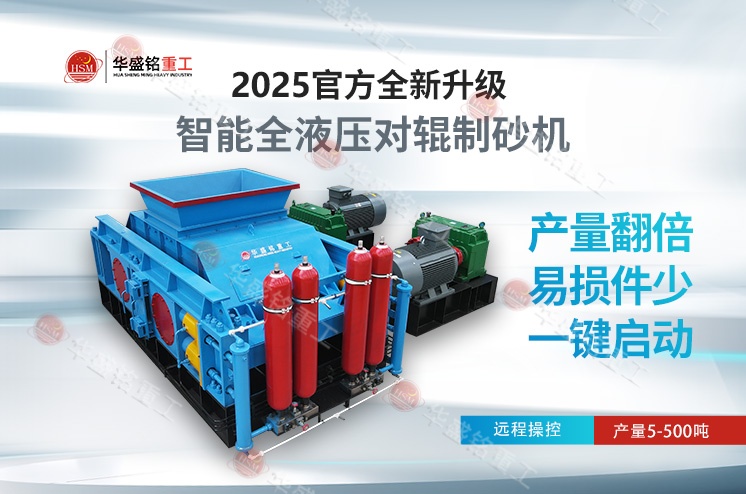 水泥熟料破碎對輥制砂機型號大全，時產(chǎn)80噸價格