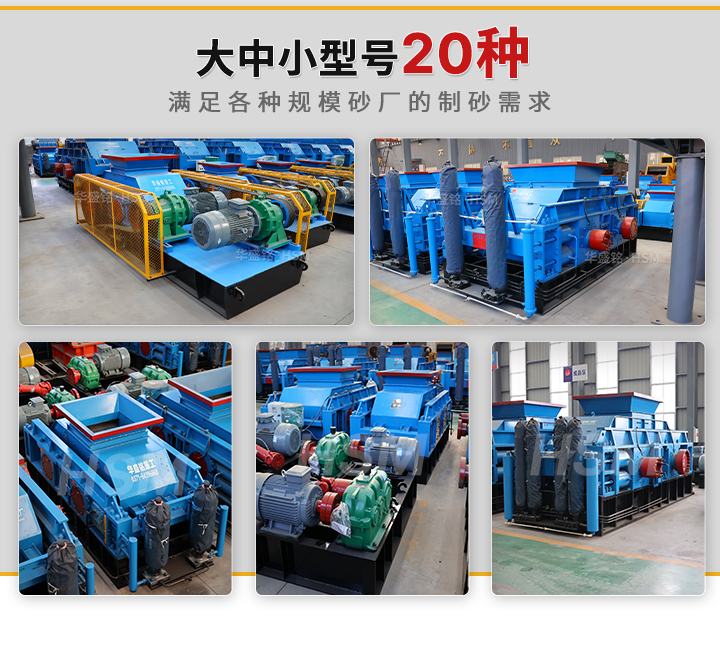 對(duì)輥制砂機(jī)